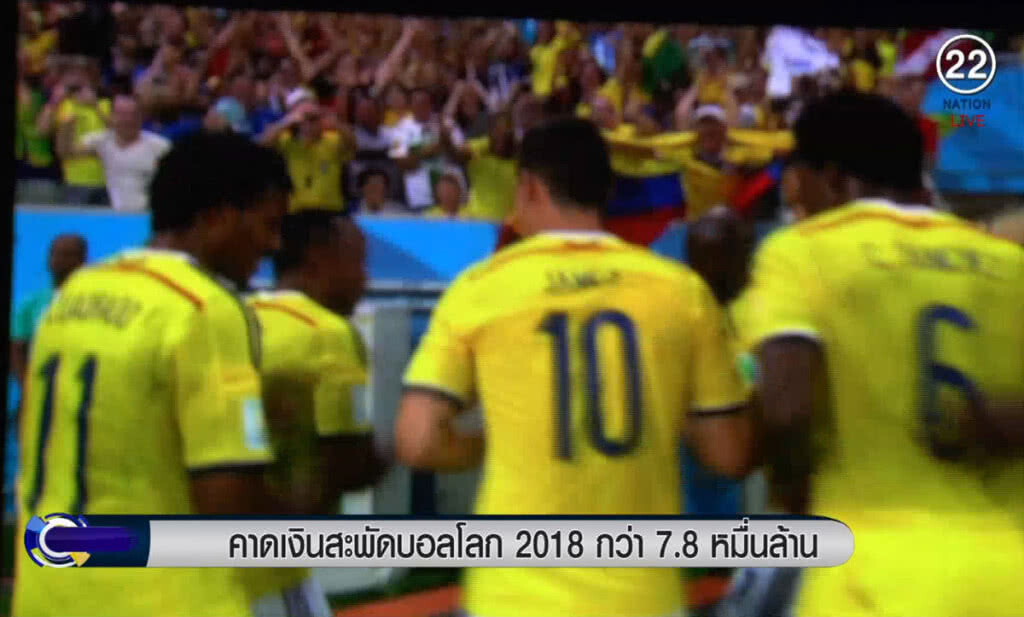 (คลิปข่าว) คาดเงินสะพัดบอลโลก 2018 กว่า 7.8 หมื่นล้าน (คลิปข่าว) คาดเงินสะพัดบอลโลก 2018 กว่า 7.8 หมื่นล้าน