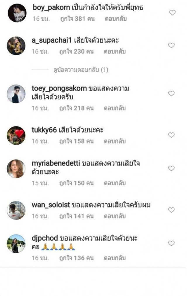 คนบันเทิงร่วมไว้อาลัย! การจากไปของคุณแม่ "สรยุทธ"