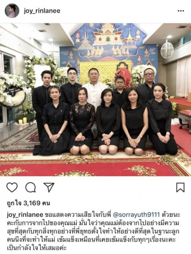 คนบันเทิงร่วมไว้อาลัย! การจากไปของคุณแม่ "สรยุทธ"