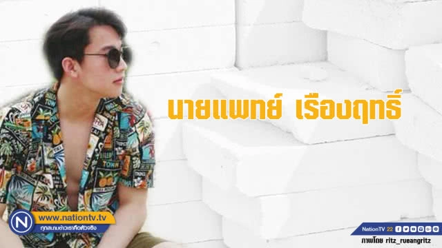 คำคนสอนใจโดย นายแพทย์  เรืองฤทธิ์