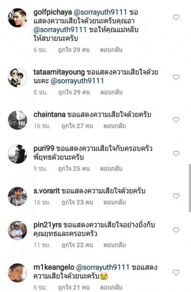 คนบันเทิงร่วมไว้อาลัย! การจากไปของคุณแม่ "สรยุทธ"