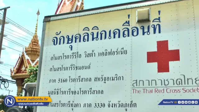 สภากาชาดไทย ให้บริการ "ผ่าตัดโรคตาฟรี" แด่พระภิกษุ แม่ชี