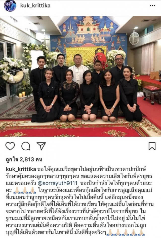 คนบันเทิงร่วมไว้อาลัย! การจากไปของคุณแม่ "สรยุทธ"