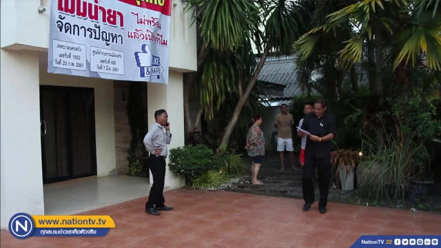 ขึ้นป้ายประจานรัฐ ปล่อยสถานบันเทิงเสียงดัง