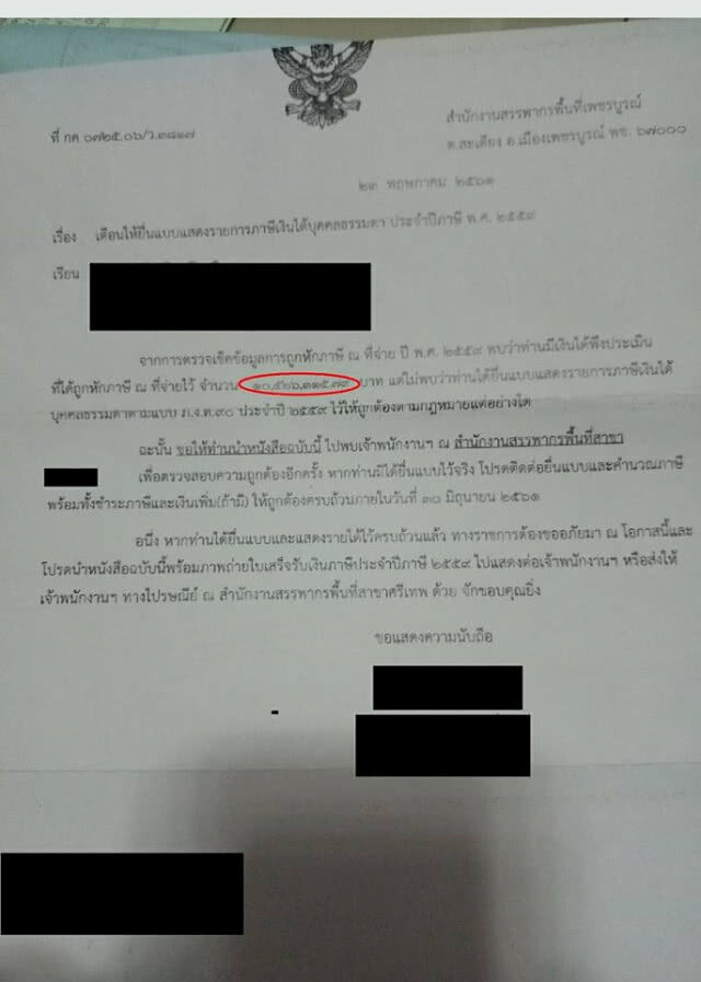 "ทุกขลาภ" ? หลังได้รางวัลใหญ่ เจอเก็บภาษีย้อนหลังกว่า 3 ล้าน !!