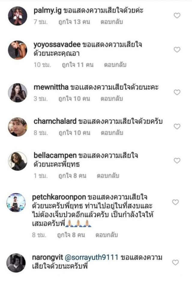 คนบันเทิงร่วมไว้อาลัย! การจากไปของคุณแม่ "สรยุทธ"