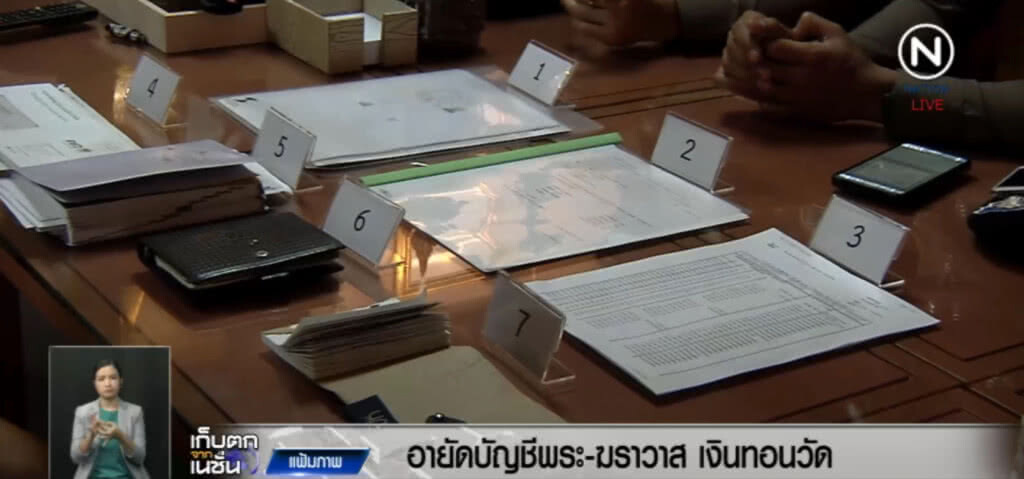 อายัดบัญชี "พระ-ฆราวาส" เช็คเส้นทางการเงิน อายัดบัญชี "พระ-ฆราวาส" เช็คเส้นทางการเงิน