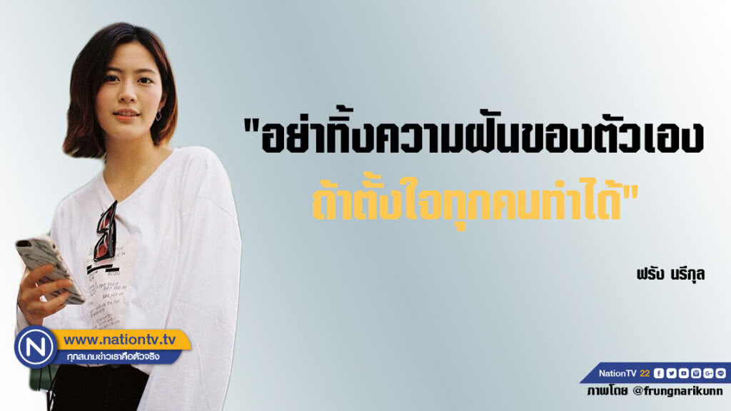 คำคนสอนใจโดย ฟรัง นรีกุล