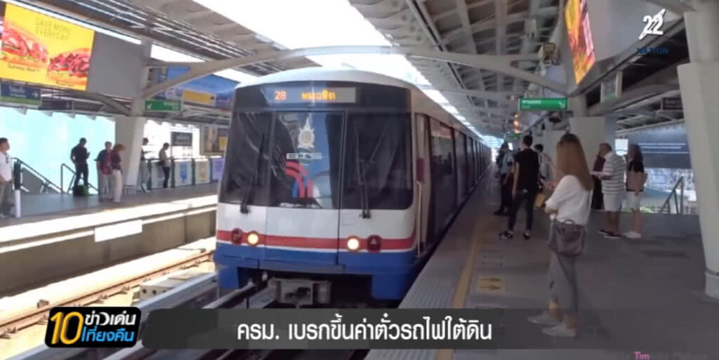 ครม.เบรกขึ้นค่าโดยสารรถไฟฟ้าสายสีน้ำเงิน ครม.เบรกขึ้นค่าโดยสารรถไฟฟ้าสายสีน้ำเงิน