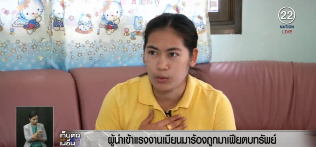 ผู้นำเข้าแรงงานเมียนมา ร้องถูกกลุ่มคนอ้างเป็น NGO ตบทรัพย์ ผู้นำเข้าแรงงานเมียนมา ร้องถูกกลุ่มคนอ้างเป็น NGO ตบทรัพย์