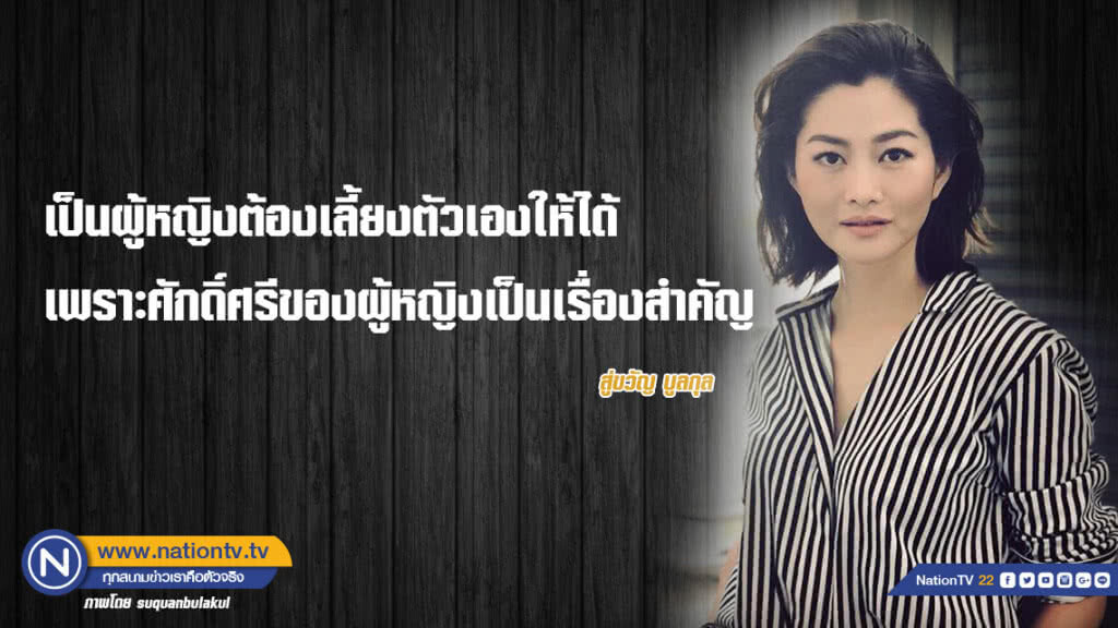 คำคนสอนใจโดย สู่ขวัญ บูลกุล คำคนสอนใจโดย สู่ขวัญ บูลกุล