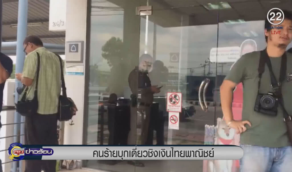 (คลิปข่าว) คนร้ายบุกเดี่ยวชิงเงิน ธนาคารไทยพาณิชย์ (คลิปข่าว) คนร้ายบุกเดี่ยวชิงเงิน ธนาคารไทยพาณิชย์