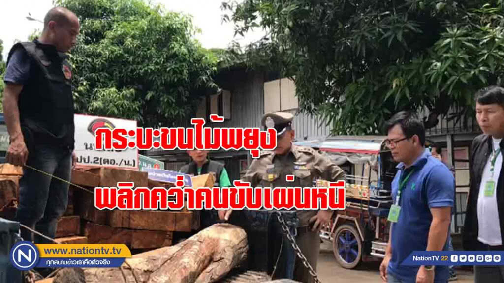 กระบะ "ขนไม้พยุง" พลิกคว่ำคนขับเผ่นหนี กระบะ "ขนไม้พยุง" พลิกคว่ำคนขับเผ่นหนี