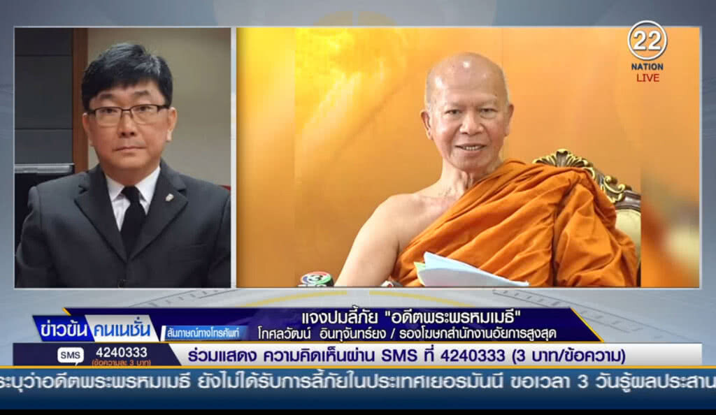(คลิปข่าว) แจงปมลี้ภัย "อดีตพระพรหมเมธี" (คลิปข่าว) แจงปมลี้ภัย "อดีตพระพรหมเมธี"