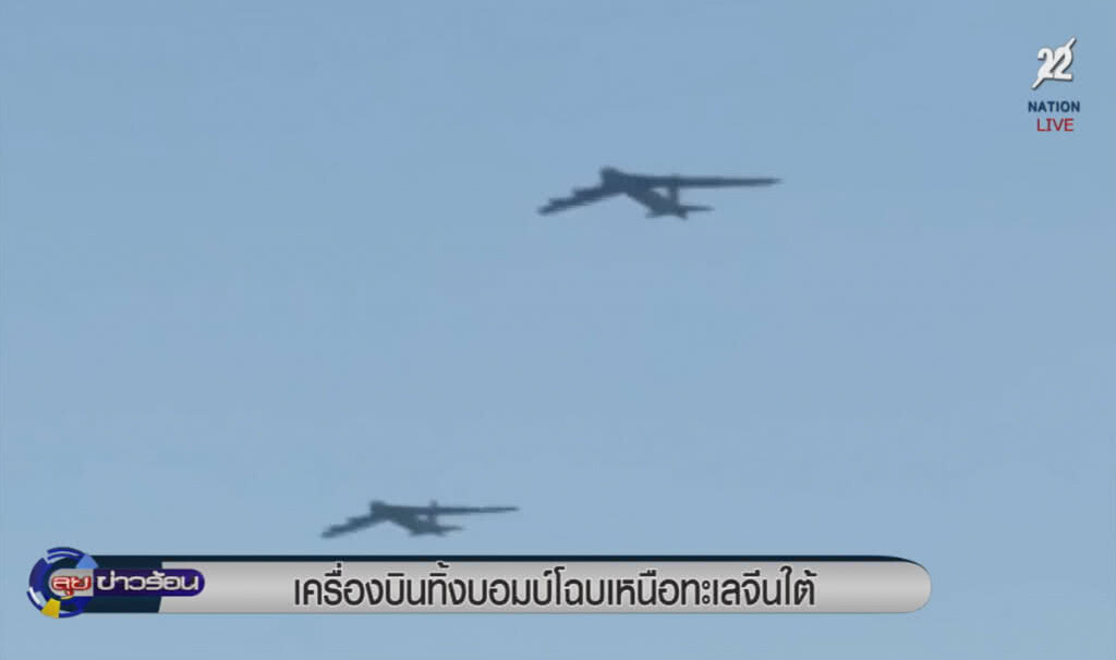 (คลิปข่าว) เครื่องบินทิ้งระเบิด B-52 โฉบเหนือทะเลจีนใต้ (คลิปข่าว) เครื่องบินทิ้งระเบิด B-52 โฉบเหนือทะเลจีนใต้