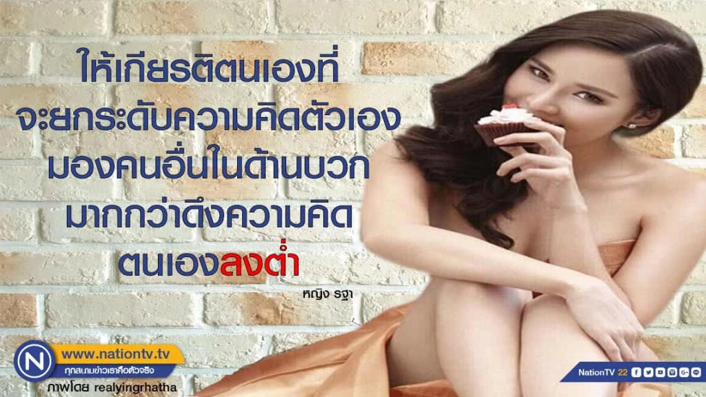 คำคนสอนใจโดย หญิง รฐา