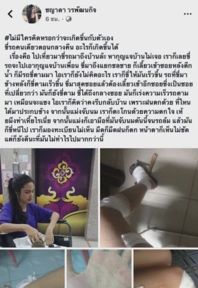 สาว 19 ขี่ จยย.ในที่เปลี่ยว
ถูกหนุ่มเร่งแซง จับ"หน้าอก"ดันจน จยย.ล้ม ก่อนขี่จากไปหน้าตาเฉย