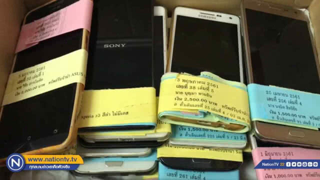 ทลาย! แหล่งรับจำนำโน๊ตบุ๊คมือถือจากนักศึกษา