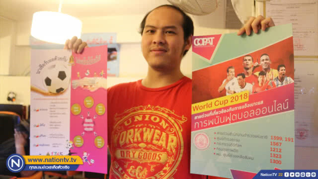 ตร.เร่งรณรงค์ร้านอินเตอร์เน็ตไม่เล่นการพนันออนไลน์