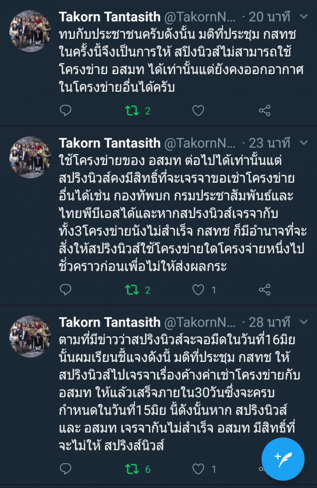 "ฐากร" ยัน "สปริงนิวส์" ไม่จอดำ !!!