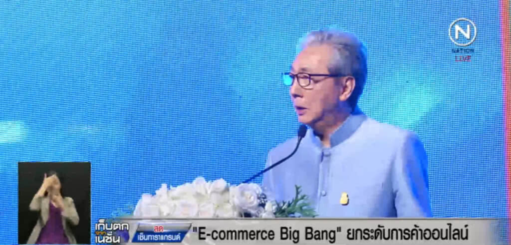 e-commerce Big Bang....ยกระดับการค้าออนไลน์ e-commerce Big Bang....ยกระดับการค้าออนไลน์