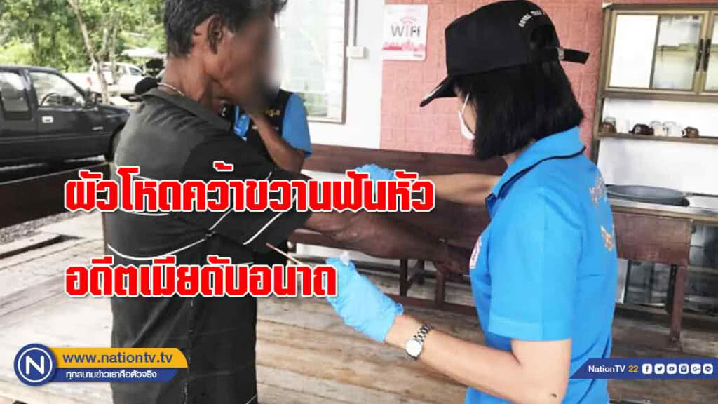 ผัวโหดแค้นคว้าขวานฟันหัวอดีตเมียดับอนาถ หลังไปมีสามีใหม่นานกว่า 10 ปี