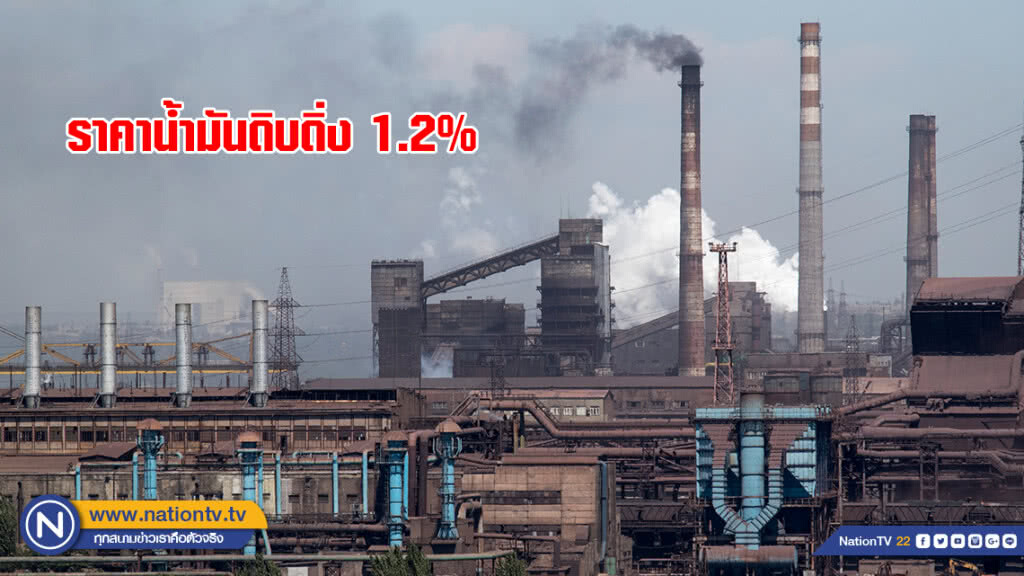 สต็อกน้ำมันดิบสหรัฐพุ่ง ฉุดราคาดิ่งกว่า 1%