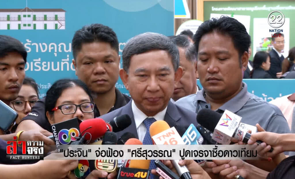 (คลิปข่าว) "ประจิน" จ่อฟ้อง "ศรีสุวรรณ" ปูดเจรจาซื้อดาวเทียม (คลิปข่าว) "ประจิน" จ่อฟ้อง "ศรีสุวรรณ" ปูดเจรจาซื้อดาวเทียม