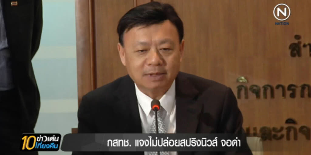 สปริงนิวส์ ลั่นจะไม่ "จอดำ" แน่ เล็งฟ้อง อสมท.เก็บค่าบริการไม่เป็นธรรม สปริงนิวส์ ลั่นจะไม่ "จอดำ" แน่ เล็งฟ้อง อสมท.เก็บค่าบริการไม่เป็นธรรม
