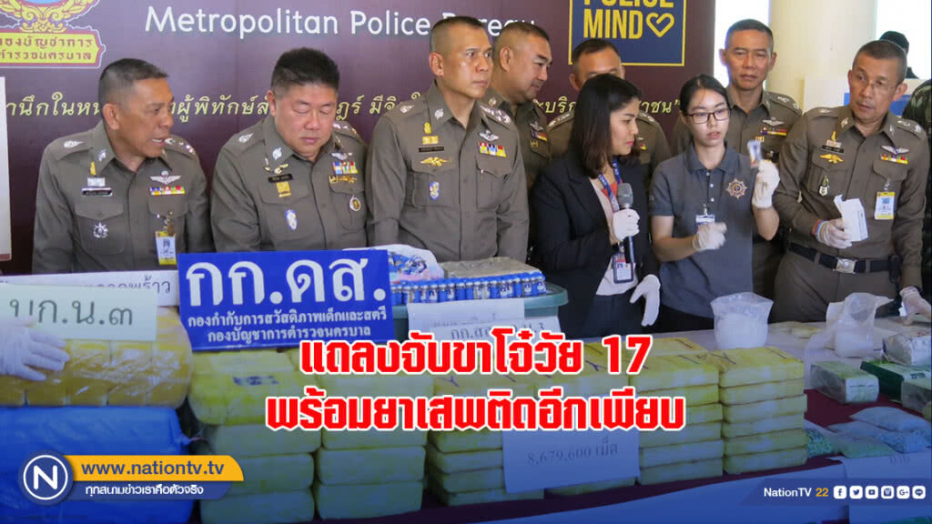 "บิ๊กอวบ" แถลงจับขาโจ๋วัย 17 พร้อมยาบ้ากว่า 8 ล้านเม็ด และไอซ์อีก 37 กก. "บิ๊กอวบ" แถลงจับขาโจ๋วัย 17 พร้อมยาบ้ากว่า 8 ล้านเม็ด และไอซ์อีก 37 กก.