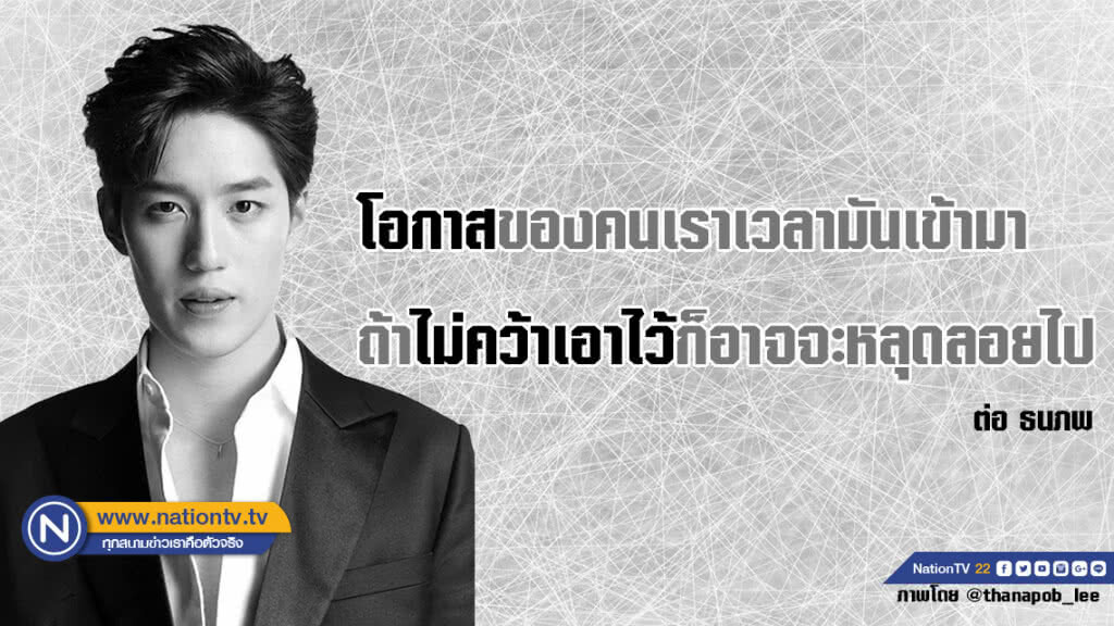 คำคนสอนใจโดย ต่อ ธนภพ