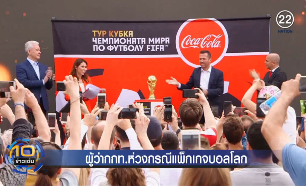 (คลิปข่าว) ผู้ว่า กกท. ห่วงกรณีแพ็กเกจบอลโลก (คลิปข่าว) ผู้ว่า กกท. ห่วงกรณีแพ็กเกจบอลโลก