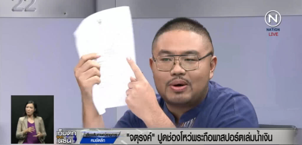 คนคุ้นเคย "อดีตพระพรหมเมธี" เผยที่มาการใช้พาสปอร์ตสีน้ำเงิน คนคุ้นเคย "อดีตพระพรหมเมธี" เผยที่มาการใช้พาสปอร์ตสีน้ำเงิน