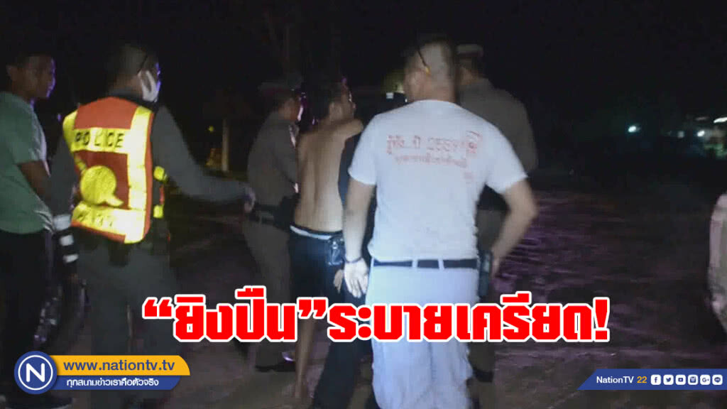 จับผู้ช่วย หจก.ขายปูนซีเมนต์ยิงปืนระบายความเครียดเกือบ 40 นัด
