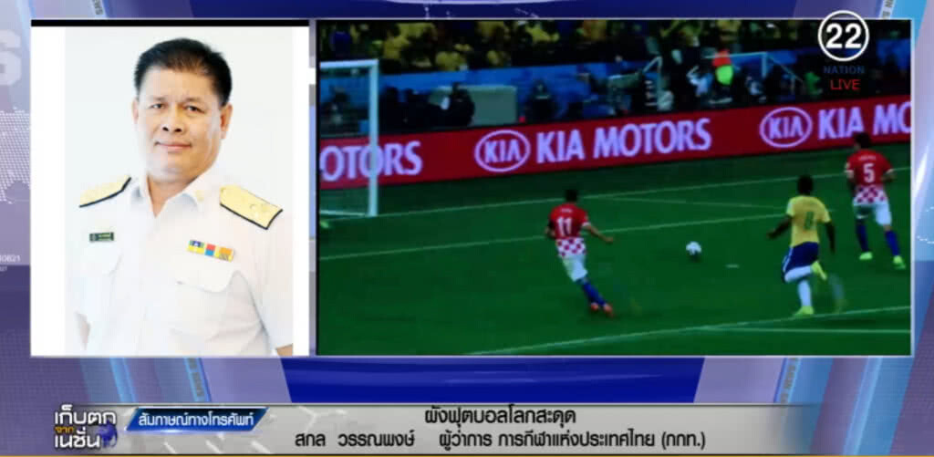 "บิ๊กเสือ" ย้ำคนไทยได้ดูบอลโลกทุกนัด ผ่าน 3 ช่องฟรีทีวี "บิ๊กเสือ" ย้ำคนไทยได้ดูบอลโลกทุกนัด ผ่าน 3 ช่องฟรีทีวี