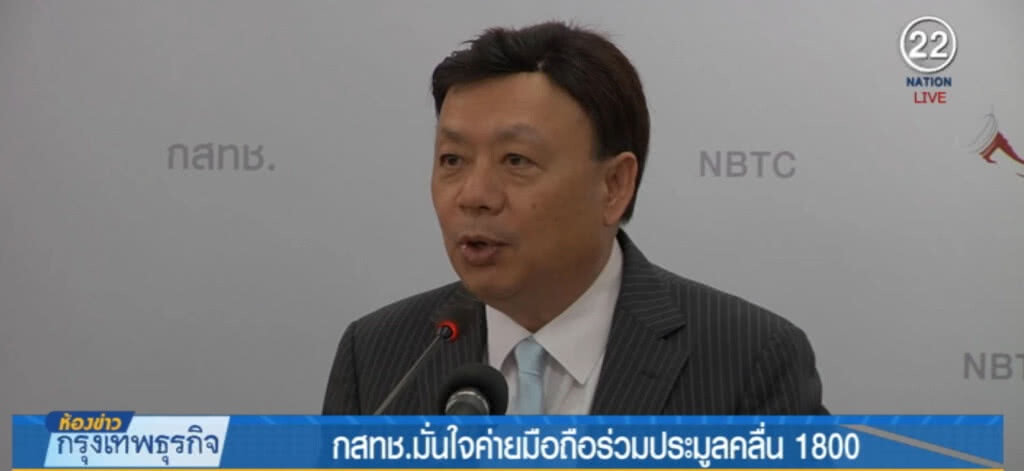 กสทช.มั่นใจค่ายมือถือร่วมประมูลคลื่น 1800 กสทช.มั่นใจค่ายมือถือร่วมประมูลคลื่น 1800