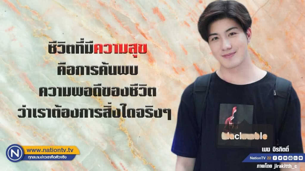 คำคนสอนใจโดย เมฆ จิรกิตติ์ คำคนสอนใจโดย เมฆ จิรกิตติ์