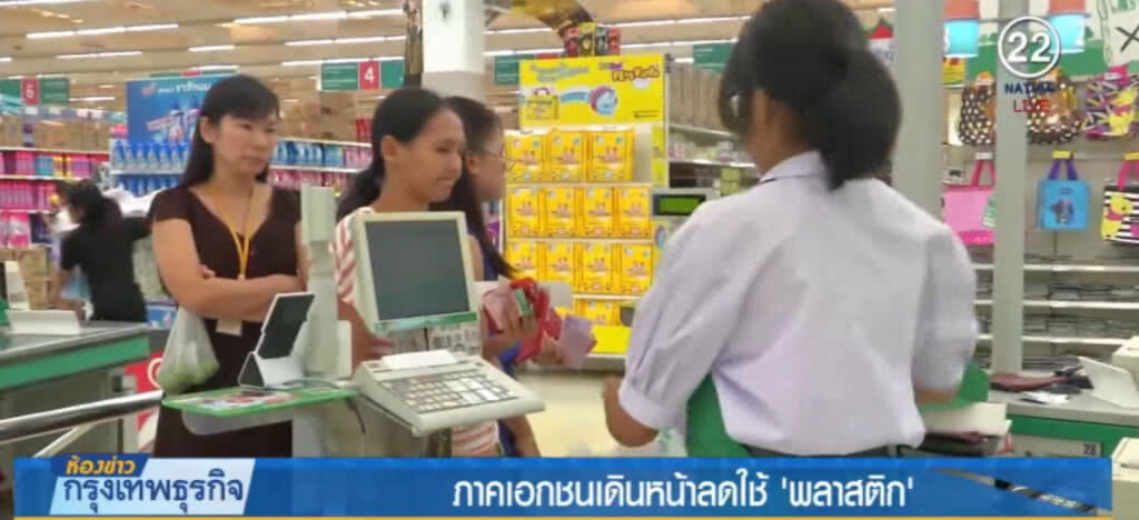 "เทสโก้ โลตัส" แจก 10 ล้านแต้ม รณรงค์ลดถุงพลาสติก "เทสโก้ โลตัส" แจก 10 ล้านแต้ม รณรงค์ลดถุงพลาสติก