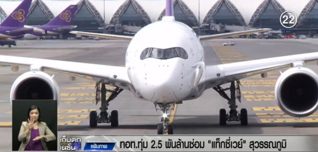 ทอท.เตรียมทุ่ม 2,500 ล้าน ซ่อม "แท็กซี่เวย์" สุวรรณภูมิ ทอท.เตรียมทุ่ม 2,500 ล้าน ซ่อม "แท็กซี่เวย์" สุวรรณภูมิ