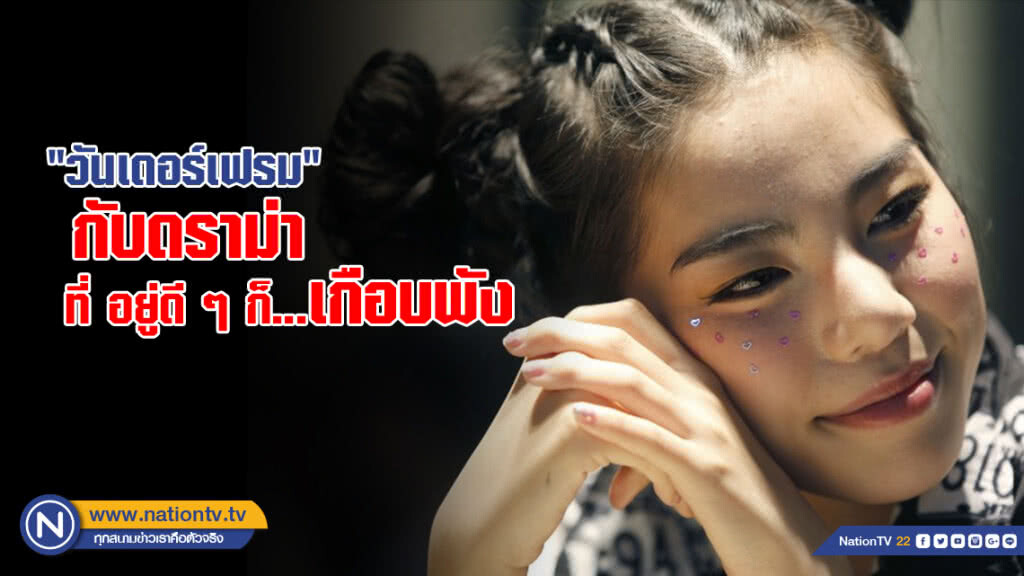 "วันเดอร์เฟรม" เปิดใจครั้งแรกหลังดราม่าสนั่นโซเชียล