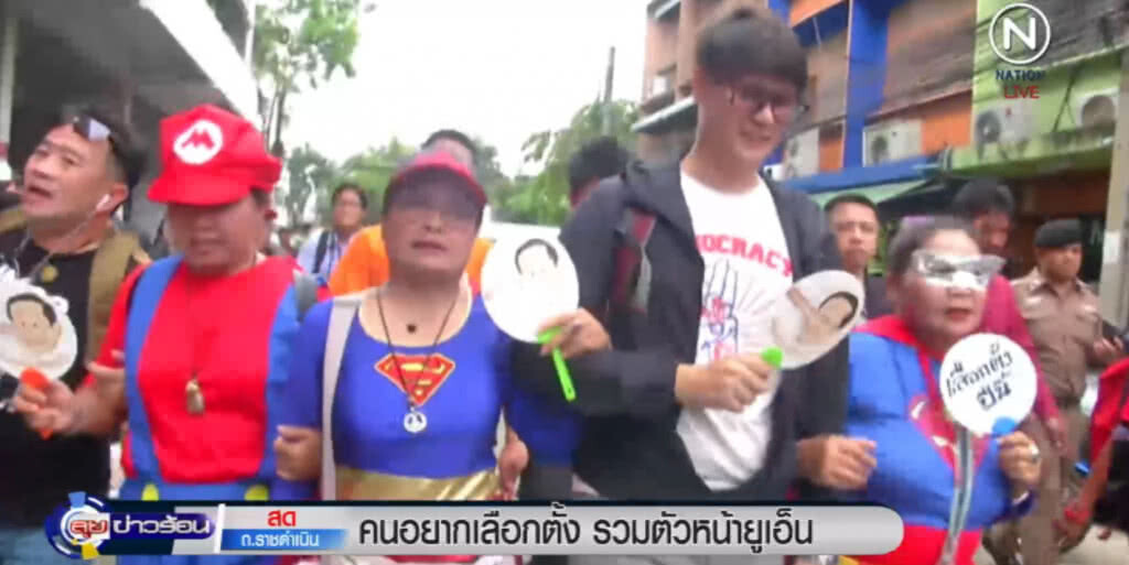 คนอยากเลือกตั้ง เคลื่อนไหวอีกครั้ง พร้อมจับตารัฐบาล คนอยากเลือกตั้ง เคลื่อนไหวอีกครั้ง พร้อมจับตารัฐบาล