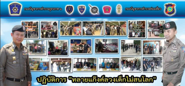 ทลายแก๊ง"เด็กไม่สนโลก"เครือข่ายลวงค้ากามเด็กชายเมืองนครสวรรค์