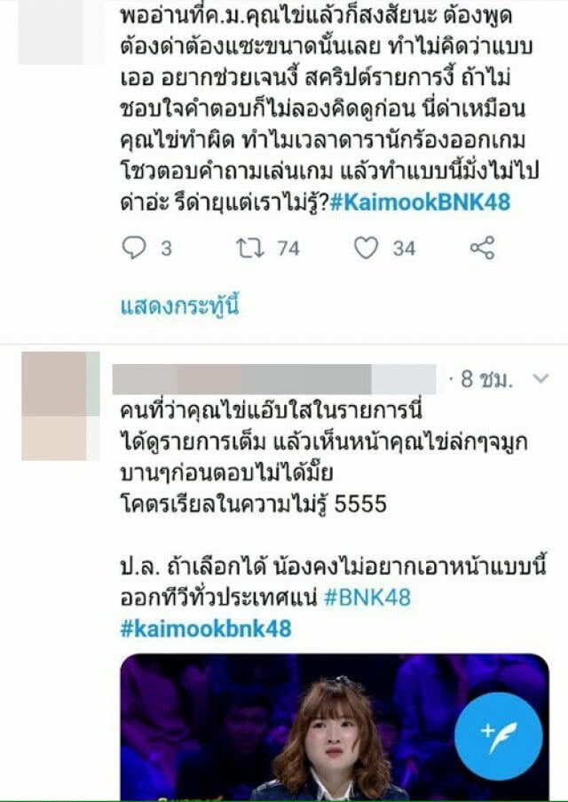 ส่องดราม่า! ไข่มุก BNK48 เจอเหน็บ "ใส" หรือ "โง่?"