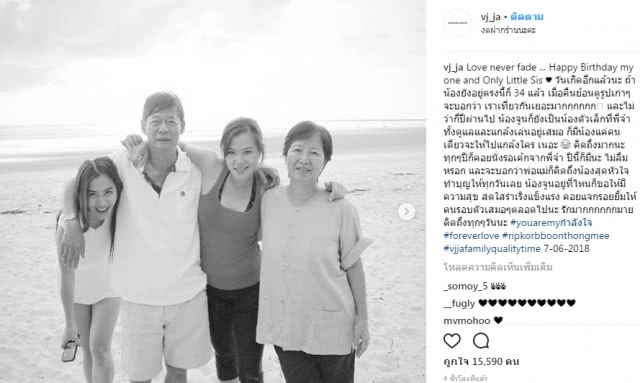 คิดถึงสุดหัวใจ..วีเจจ๋าโพสต์ข้อความ HBD จูนน้องสาวที่จากไป