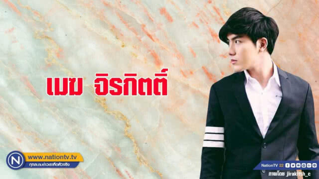 คำคนสอนใจโดย เมฆ จิรกิตติ์