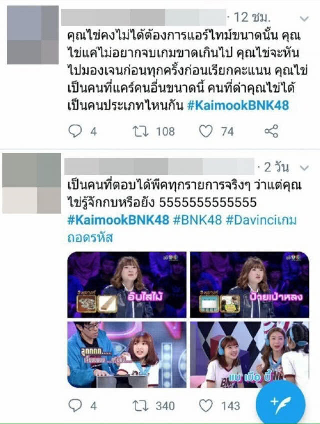 ส่องดราม่า! ไข่มุก BNK48 เจอเหน็บ "ใส" หรือ "โง่?"