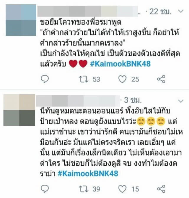ส่องดราม่า! ไข่มุก BNK48 เจอเหน็บ "ใส" หรือ "โง่?"