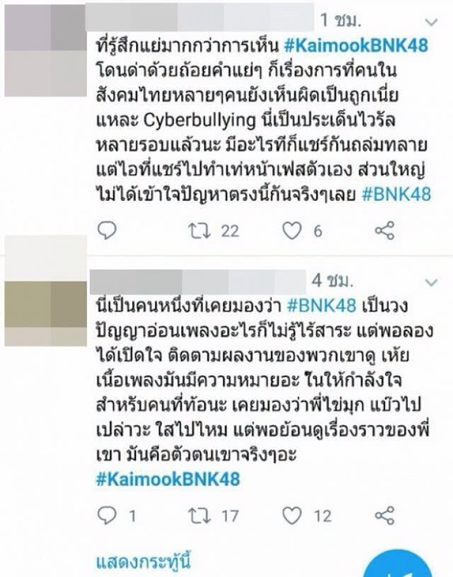 ส่องดราม่า! ไข่มุก BNK48 เจอเหน็บ "ใส" หรือ "โง่?"