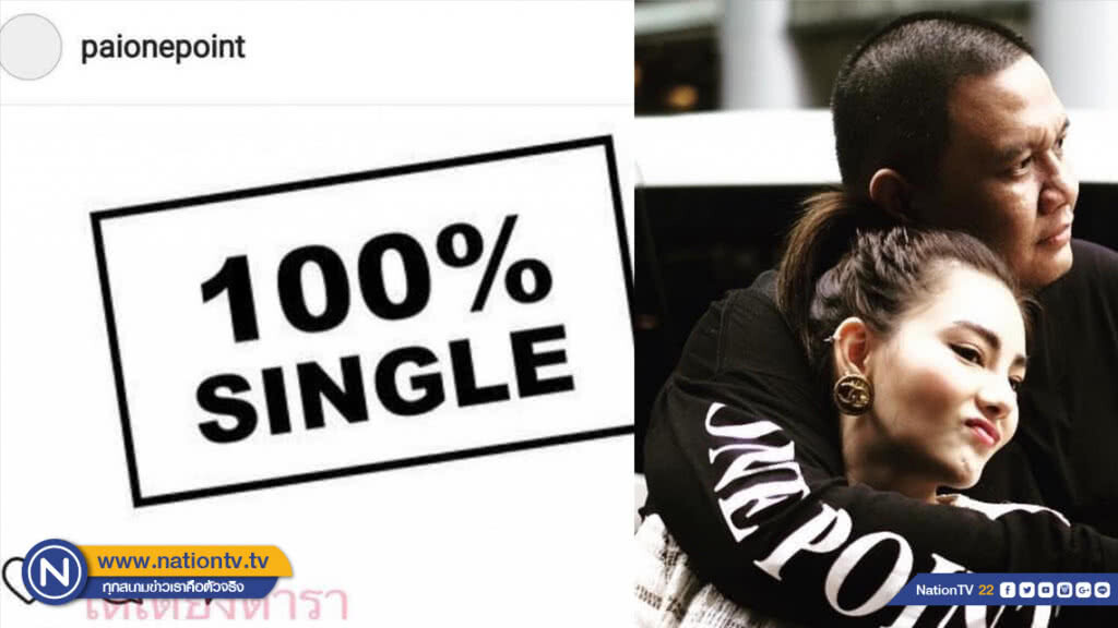 ไผ่ วันพอยท์ โพสต์โสด 100% แป๊ปเดียว ลบทิ้ง มือดีแค๊ปทัน ไผ่ วันพอยท์ โพสต์โสด 100% แป๊ปเดียว ลบทิ้ง มือดีแค๊ปทัน