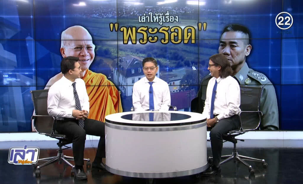 (คลิปข่าว) เคี่ยวข้อมูลมา "เล่าให้รู้เรื่อง" พระรอด 8 มิ.ย.61